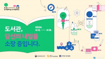 포항시립도서관, 제60회 도서관 주간 맞아 다양한 프로그램 운영