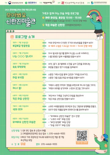 대전 대덕문화관광재단, ‘모여봐요 신탄진 미술관’ 운영