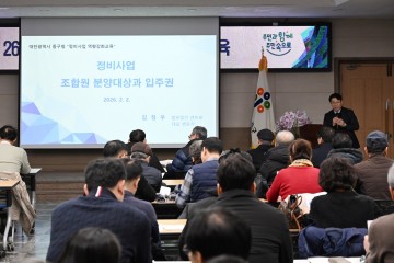 대전 중구, 도시정비법 의무교육 실시…조합원 분양·분쟁 사례 교육