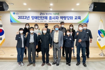 장애인단체 종사자 역량강화 교육 가진 청송군