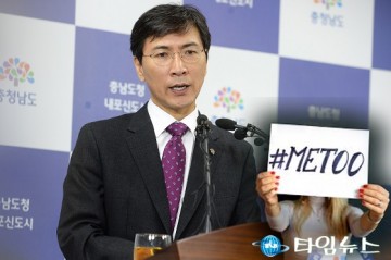 성폭행 혐의 안희정 기자회견 취소 