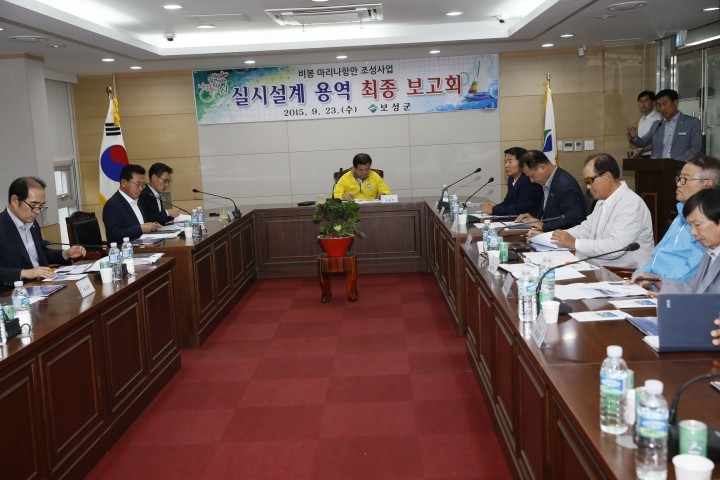 보성군, 비봉마리나항만 조성사업 최종보고회 개최