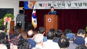 대전 중구, 제21회 노인의 날 기념행사 개최