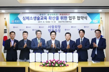 대전 유성구·충남대·목원대, 생명존중문화 확산 위해 손 맞잡아!