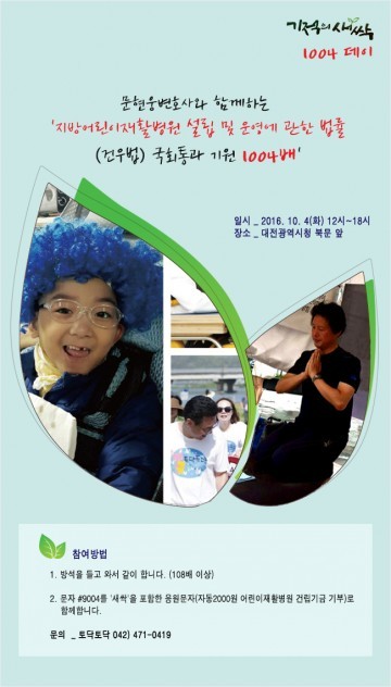 1004데이, 어린이재활병원 건립을 위한  천사가 되어주세요!