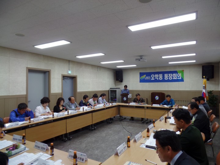 오학동, 5월중 1차 통장회의 개최