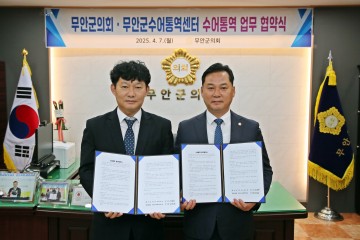 무안군의회, 수어통역 업무 협약 체결 