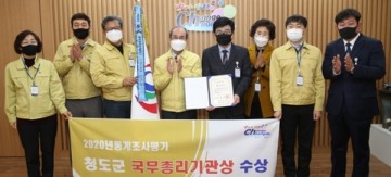 청도군 이승률군수 '2020 통계조사 유공포상 수여식'서 국무총리 표창 수상