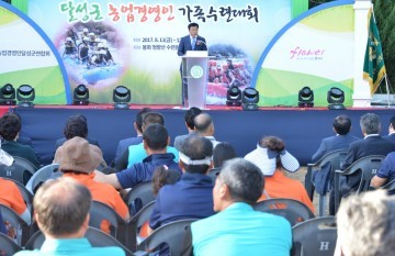 달성군 농업경영인 가족 수련대회 개최