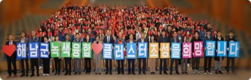 해남군, 탄소중립 클러스터 조성사업 정부예산 통과