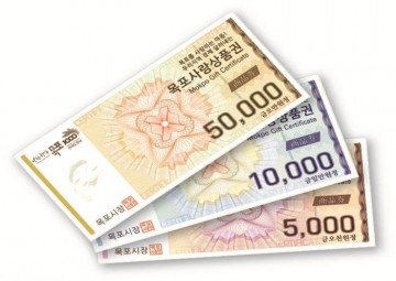 목포시, 목포사랑상품권 10% 할인…구매한도 40만 원  