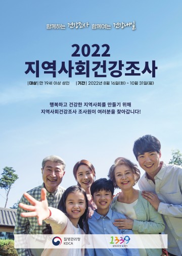 ‘2022년 지역사회 건강조사’ 실시하는 예천군