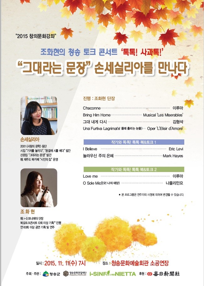 “그대라는 문장” 손세실리아 시인, 청송에서 토크 콘서트 열어