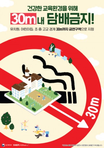 의성군, 교육시설 주변 금연구역 확대 시행 