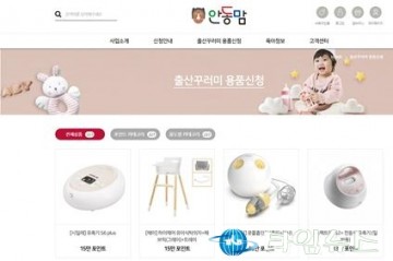 안동시, 둘째아 이상 출산가정에 15만 원 상당 출산용품 지원