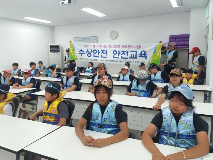 예천군 드림스타트, 수상안전교육 실시