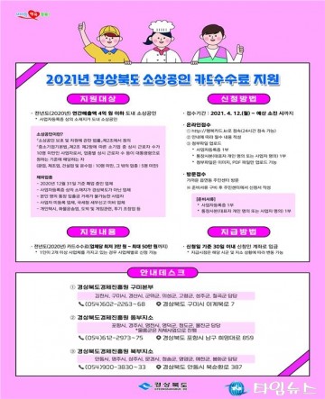 업체당 최대 50만 원까지 소상공인 카드수수료 지원 접수