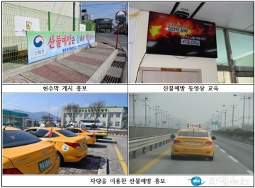 충주국유림관리소,충주운전면허시험장  교통안전교육생 대상 산불방지 총력