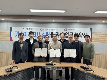 국립한밭대·우송대, 기술지주 협력 MOU…RISE 연계 산학모델 고도화