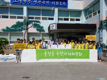 울진읍주민자치위원회 추석 맞이 사회취약계층 제수용품 나눔 행사 가져