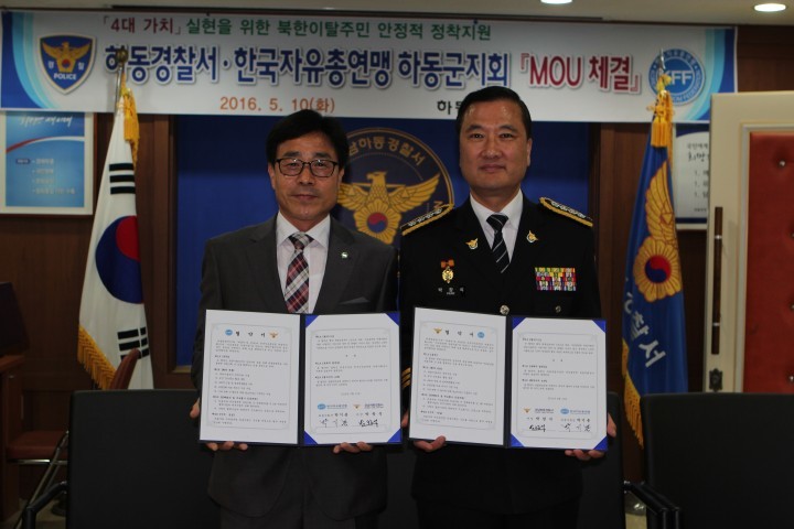 하동경찰서, 자유총연맹 업무협약 체결