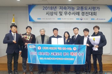 부천시, 지속가능 교통도시 평가 ‘대상’