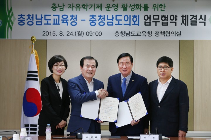 충남교육청·충남도의회, 민주시민의식 역량을 기르기 위한 자유학기제 업무협약 체결
