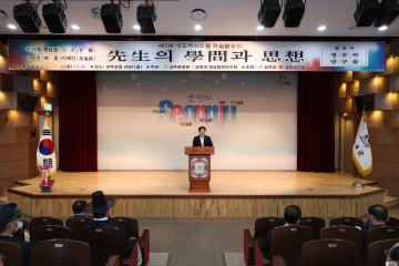 제9회 성주 역사인물 학술발표회 개최한 성주군