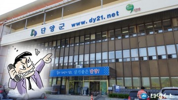 단양군 공무원 주민개인정보 유출 주민피해 이어져....