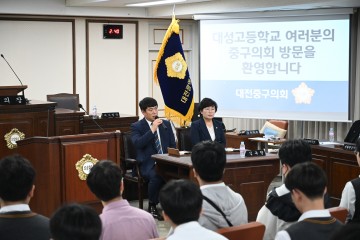 대전 중구의회, 대성고 학생 대상 의회 견학 프로그램 운영