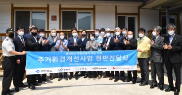 독립유공자 후손 노후주택 살 맛 나는 집으로 수리