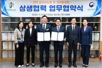 대전 중구–대전세무서, 창업·소상공인 지원 맞손…일자리 활성화 협약
