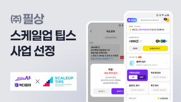 대전창조경제혁신센터 투자기업 ‘필상’, 2년 연속 정부 팁스 프로그램 선정