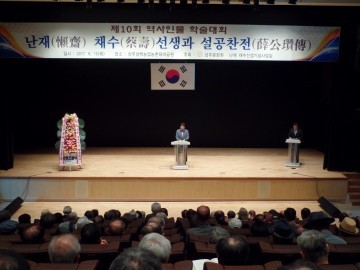 상주문화원 제10회 역사인물 학술대회 개최 