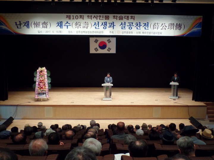 상주문화원 제10회 역사인물 학술대회 개최 