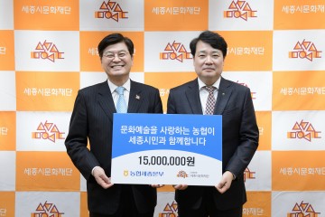 NH농협은행 세종영업본부, 세종시문화재단에 문화예술후원금 1천 5백만 원 전달