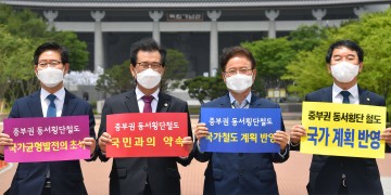 문재인 정부 공약 중부권 동서횡단철도 제4차 국가철도망 신규반영 촉구 공동건의