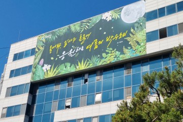 광주 광산구, 광산행복돋움판 ‘여름편’ 새단장