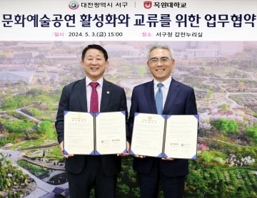 대전 서구, 문화예술공연 활성화를 위한 업무협약 체결
