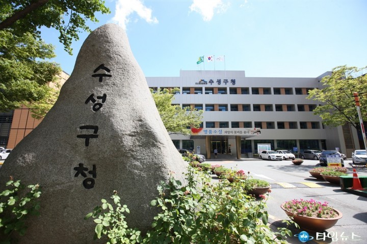 수성구,  꿈의도시 행복수성브랜드를 입다