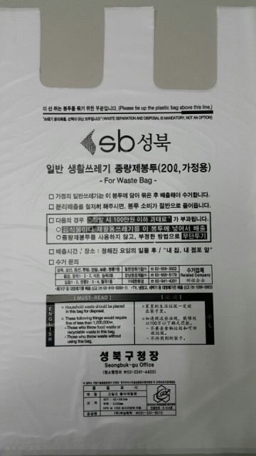 성북구, 종량제 봉투 바꿔 주민 불편 해소한다