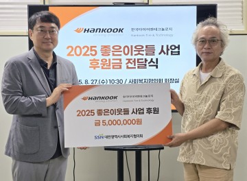 한국타이어, 대전 소외계층 지원 ‘좋은 이웃들’에 500만원 후원