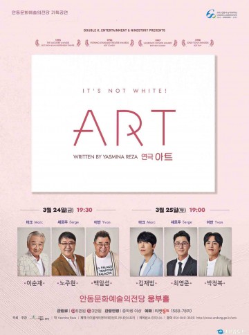 실력파 배우들의 환상적 블랙 코미디 연극 ‘아트’