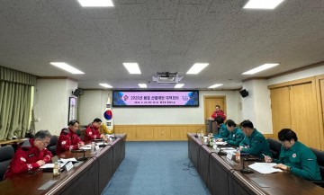 대전 중구, 봄철 산불예방 대책회의 개최