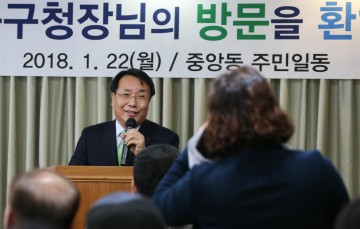 한현택 동구청장, 2018년 동(洞) 연두방문 나서!
