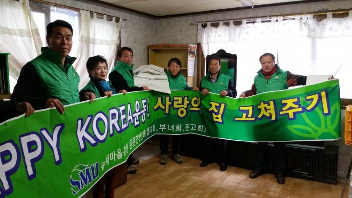 운문면 사랑의집 고쳐주기