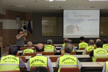 충주경찰서, 아동안전지킴이 직무교육