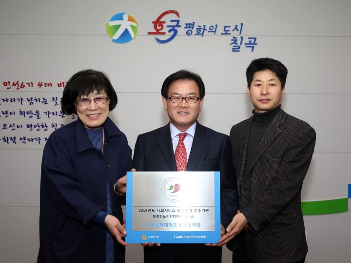 경북과학대, 2014 지역사회서비스투자사업 우수기관 선정
