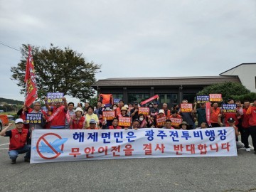 군공항 무안이전 결사반대 가두행진 캠페인 가져