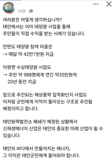 태안군수 “청탁금지법 위반 혐의 검찰 송치된 가운데 "공무원이 풍력 이익 홍보’ 파장...